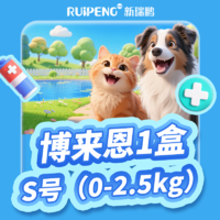 【25上海亚宠展】猫博来恩驱虫特惠-含礼赠 S号（0-2.5kg）1盒